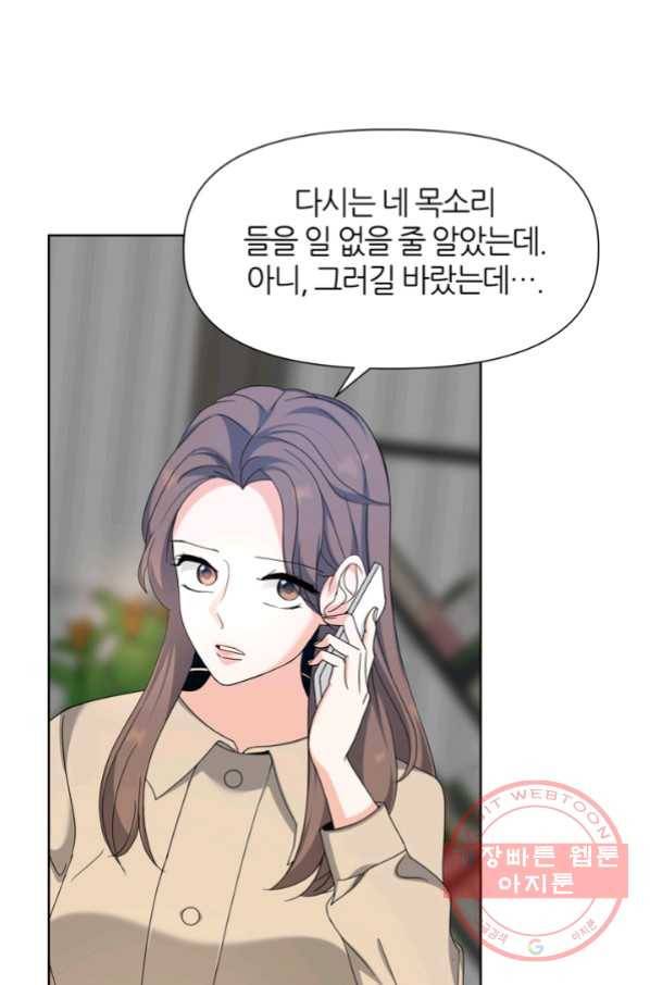 그곳에, 네가 62화 1