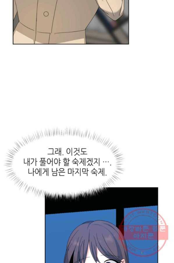 그곳에, 네가 62화 2