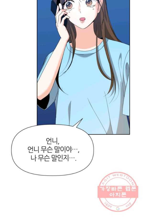 그곳에, 네가 62화 3