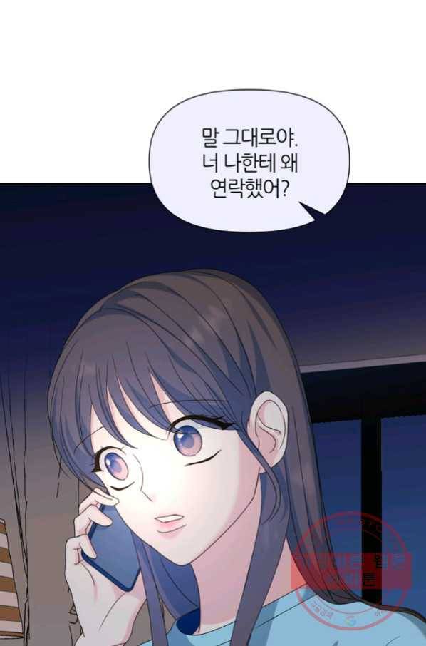 그곳에, 네가 62화 4