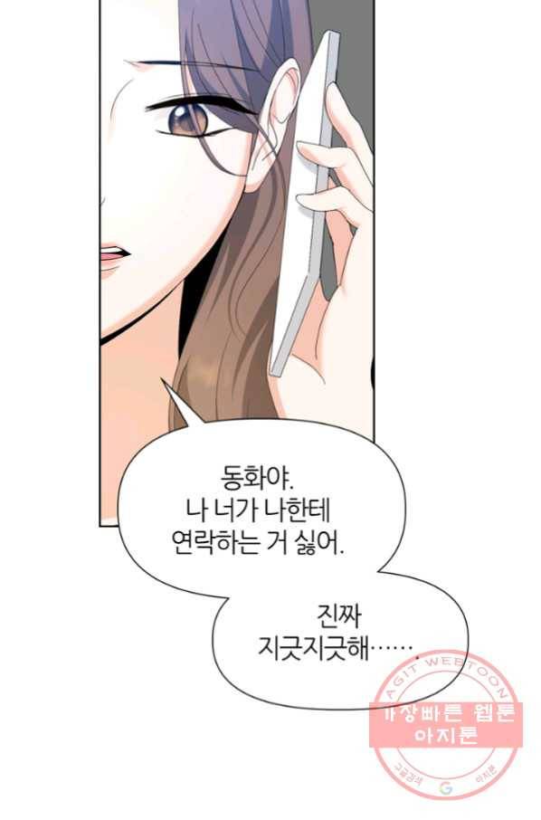 그곳에, 네가 62화 6