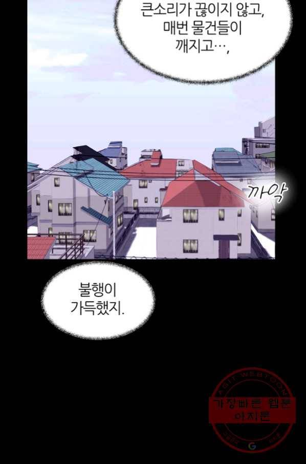그곳에, 네가 62화 9