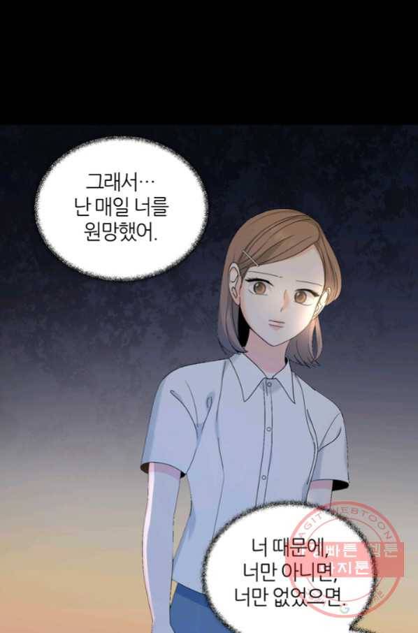 그곳에, 네가 62화 10