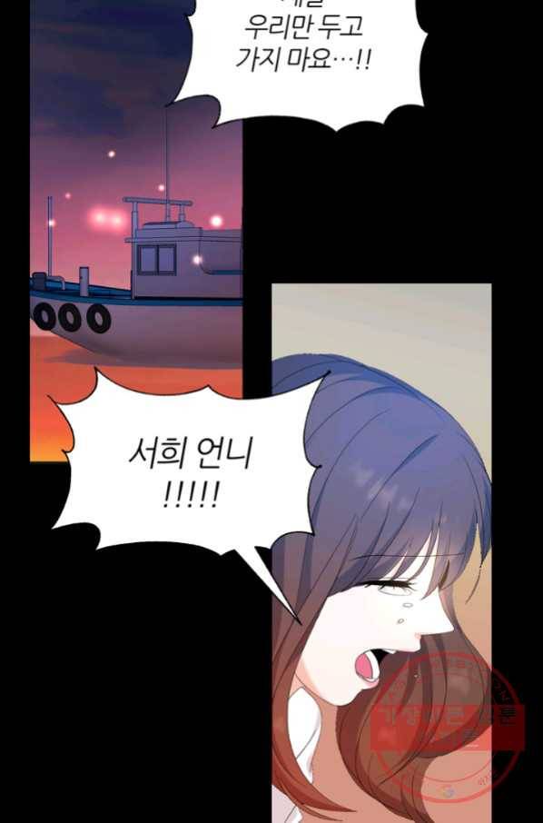 그곳에, 네가 62화 12