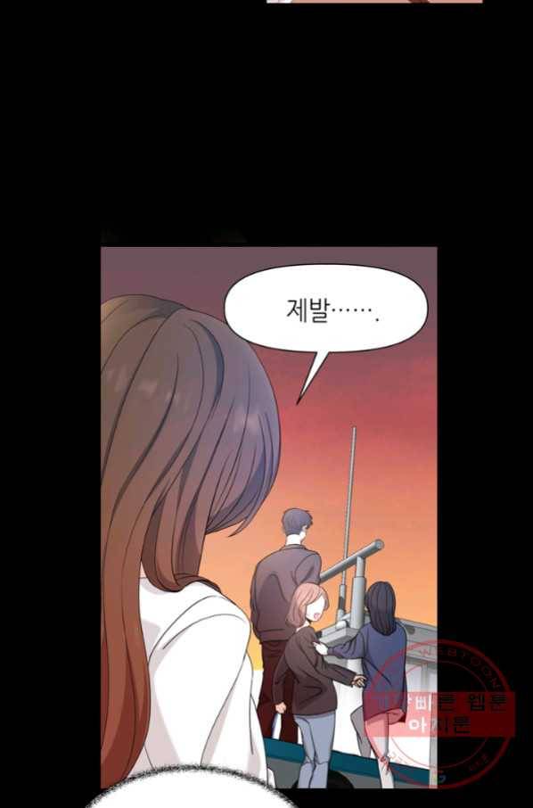 그곳에, 네가 62화 13