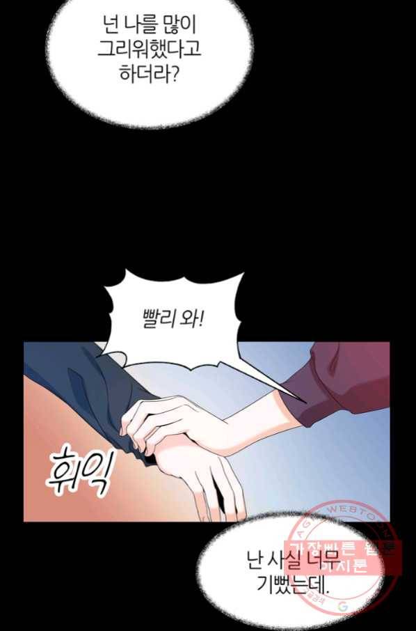 그곳에, 네가 62화 14