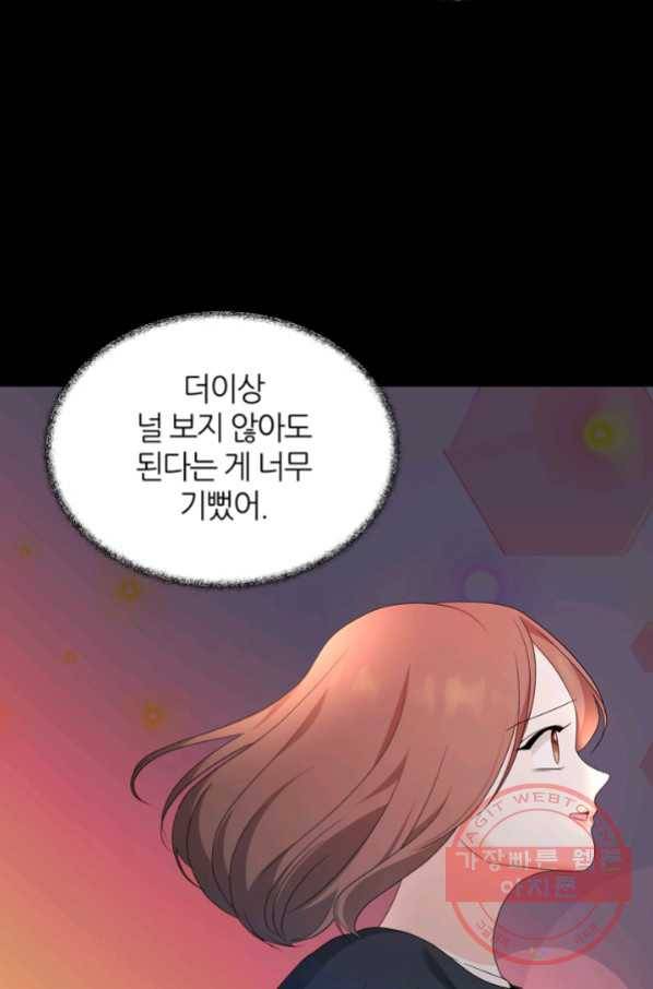 그곳에, 네가 62화 15