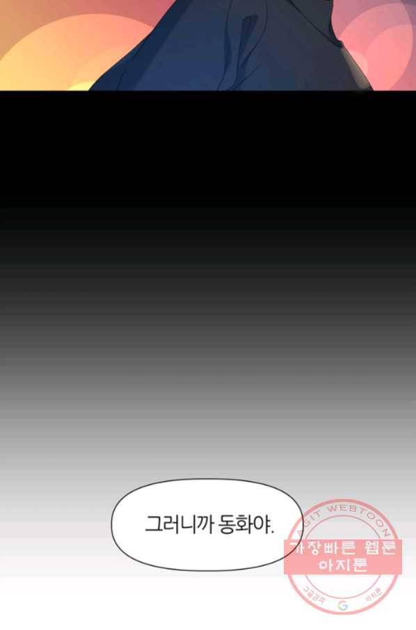 그곳에, 네가 62화 16