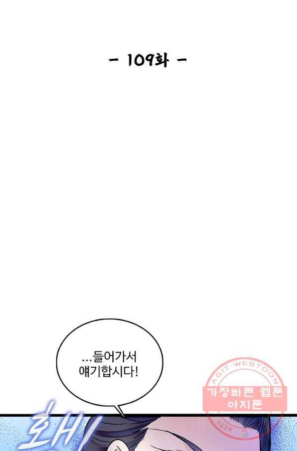 사금:동평백부 넷째 아가씨 109화 2