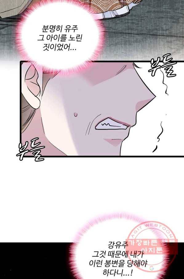 사금:동평백부 넷째 아가씨 109화 7