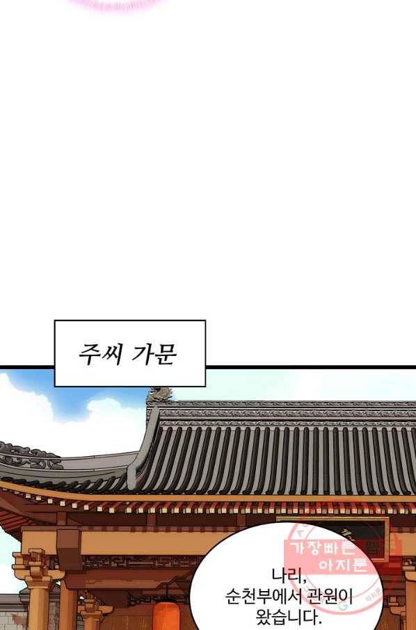 사금:동평백부 넷째 아가씨 109화 9