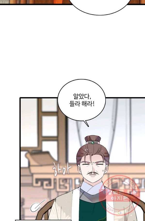 사금:동평백부 넷째 아가씨 109화 10