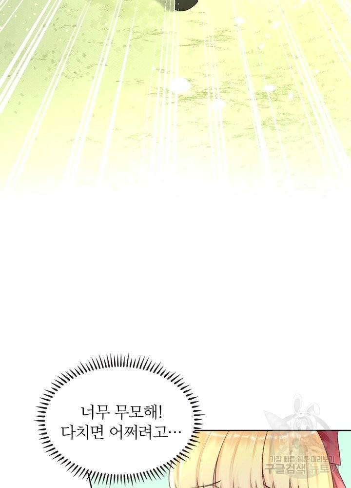 악녀는 사실 킹메이커입니다 11화 4