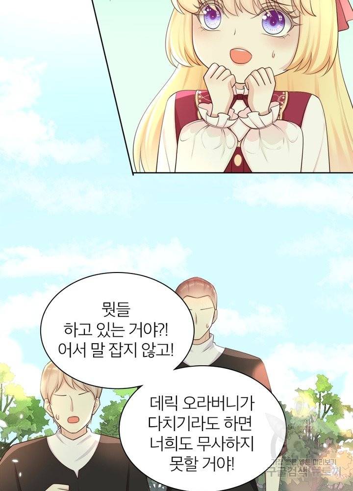 악녀는 사실 킹메이커입니다 11화 5