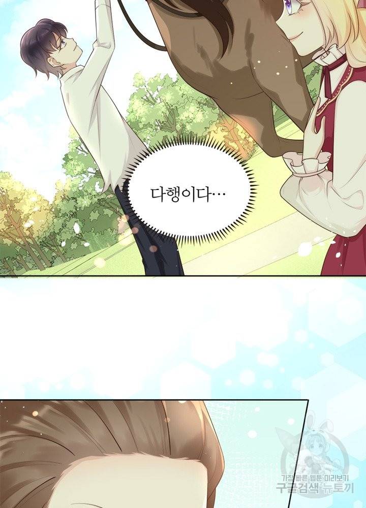 악녀는 사실 킹메이커입니다 11화 13