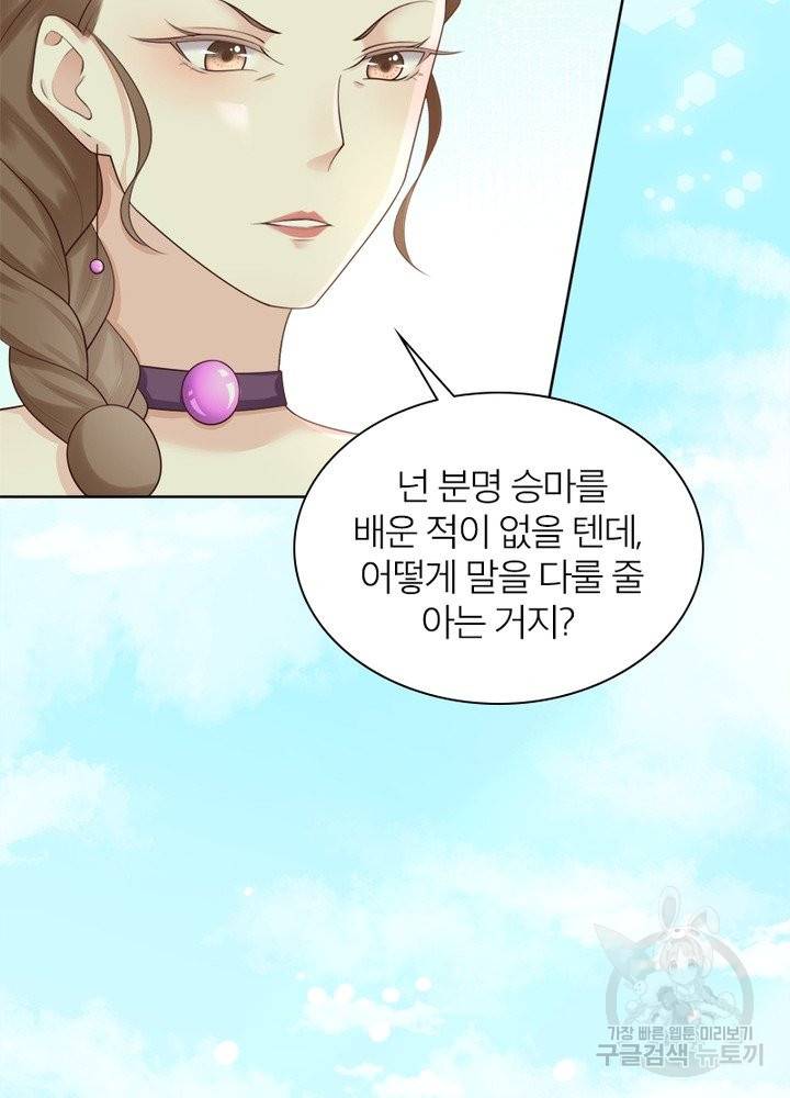 악녀는 사실 킹메이커입니다 11화 14