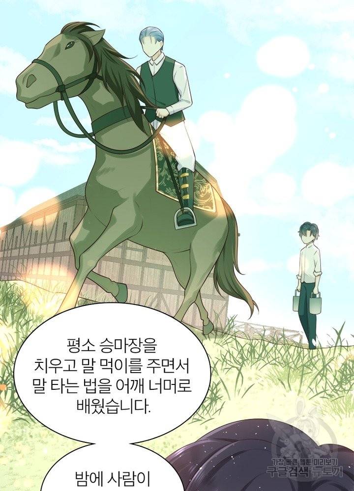 악녀는 사실 킹메이커입니다 11화 15
