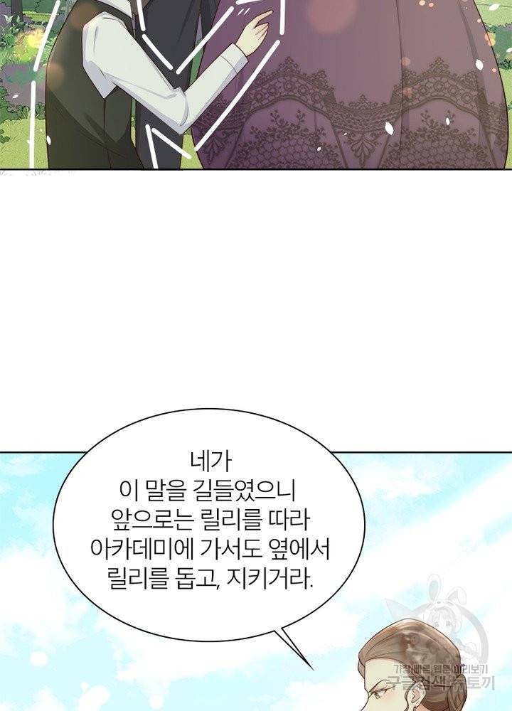 악녀는 사실 킹메이커입니다 11화 19