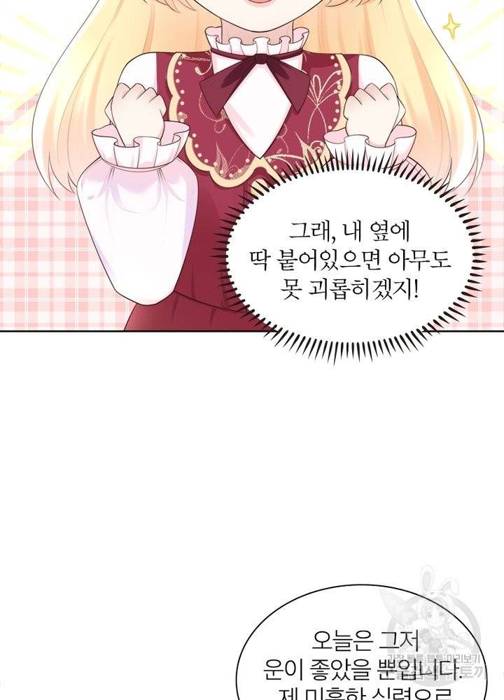 악녀는 사실 킹메이커입니다 11화 23