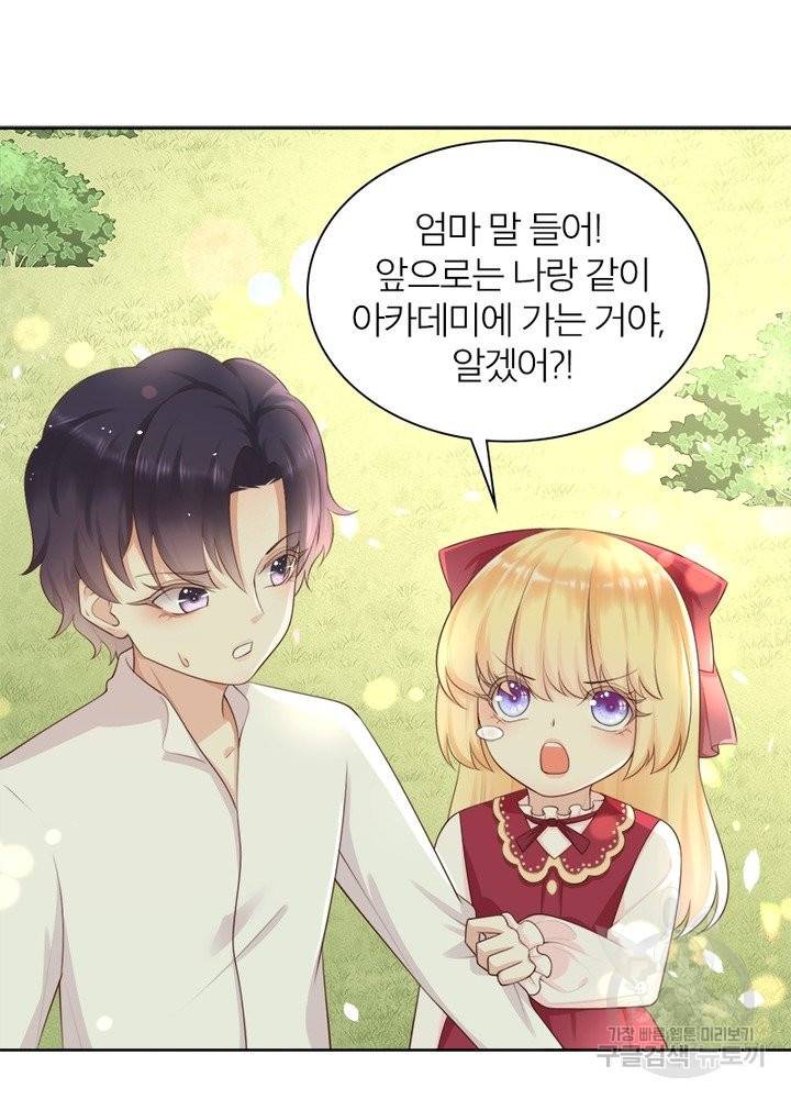 악녀는 사실 킹메이커입니다 11화 25