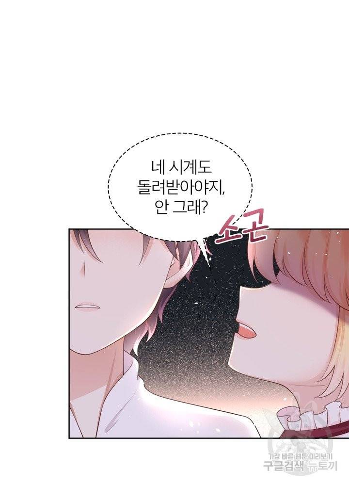 악녀는 사실 킹메이커입니다 11화 26