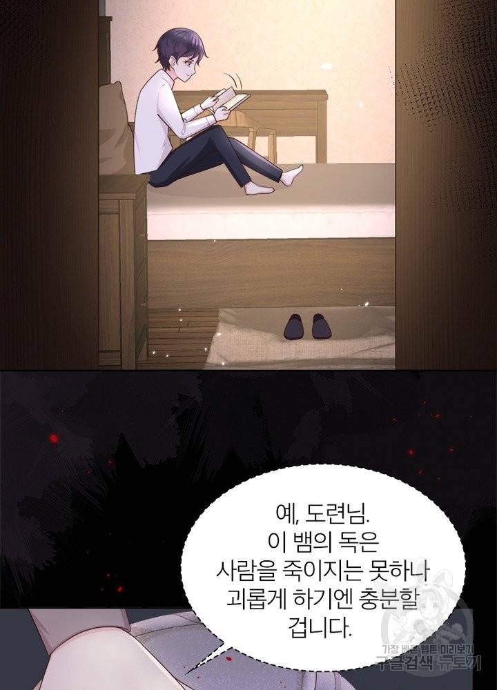 악녀는 사실 킹메이커입니다 11화 32