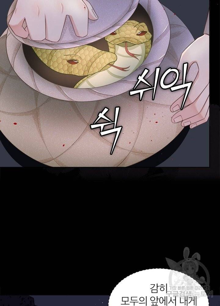 악녀는 사실 킹메이커입니다 11화 33