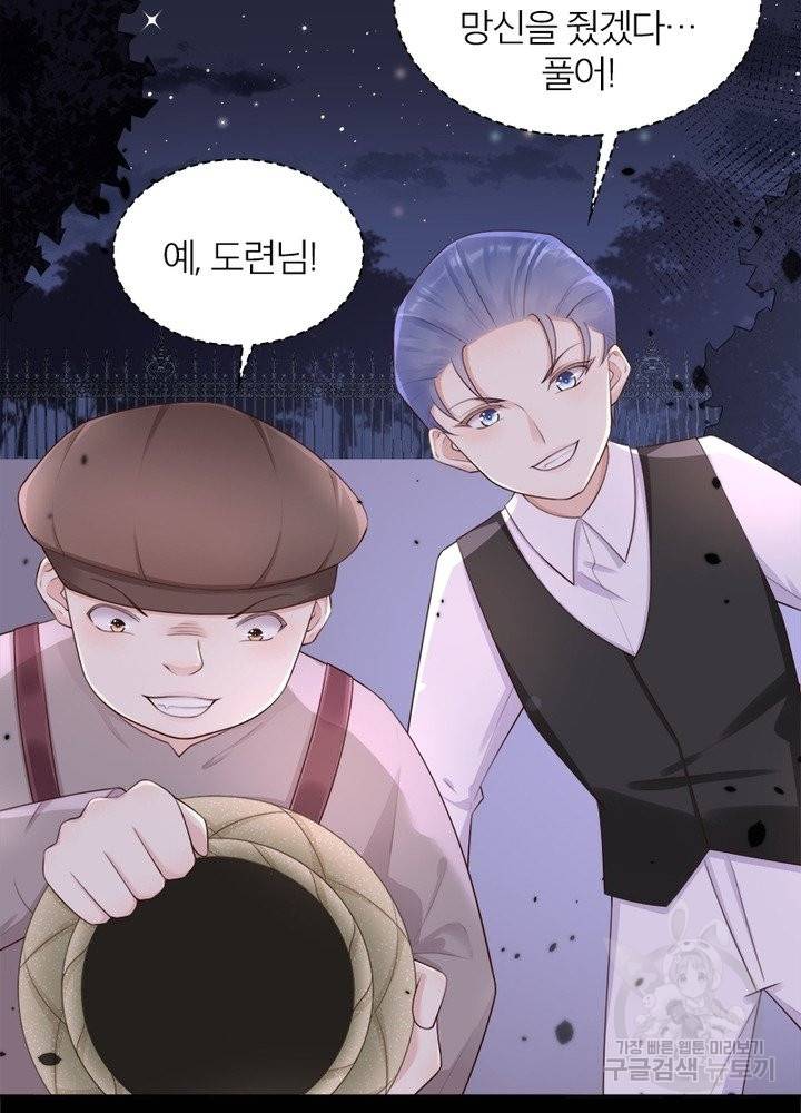 악녀는 사실 킹메이커입니다 11화 34