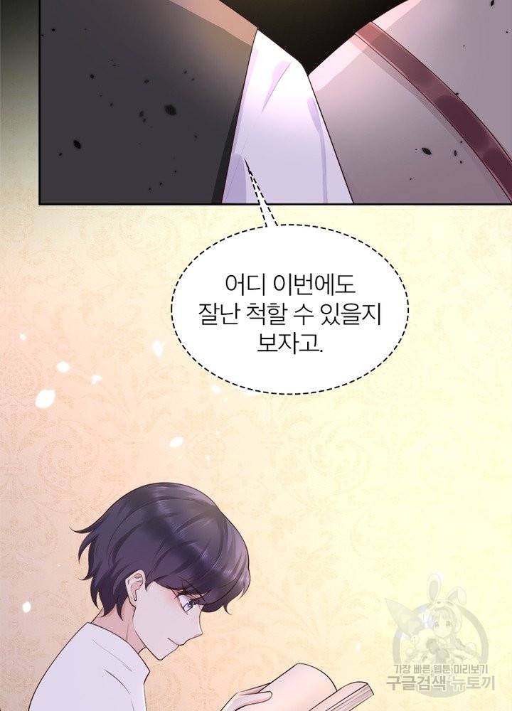 악녀는 사실 킹메이커입니다 11화 36
