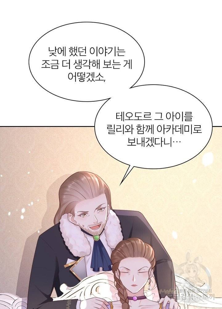 악녀는 사실 킹메이커입니다 11화 42