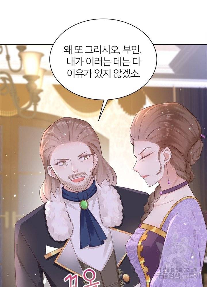 악녀는 사실 킹메이커입니다 11화 45