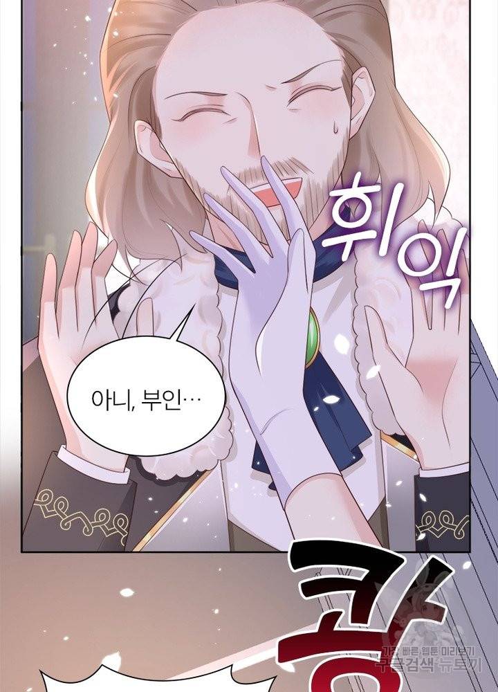 악녀는 사실 킹메이커입니다 11화 47