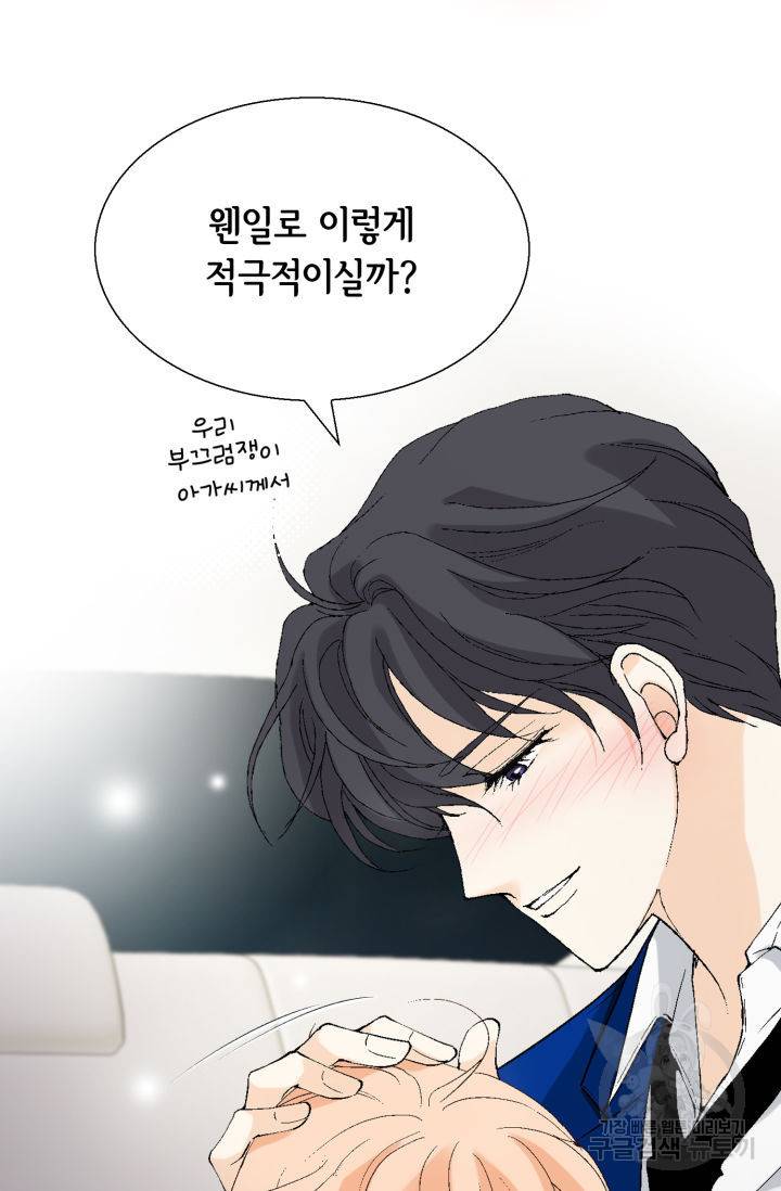 이 봄을 갖고 싶다 89화 12