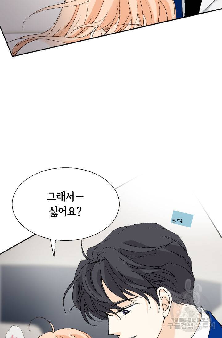 이 봄을 갖고 싶다 89화 13