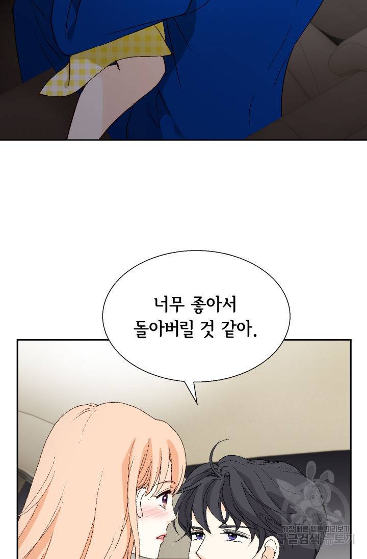 이 봄을 갖고 싶다 89화 17