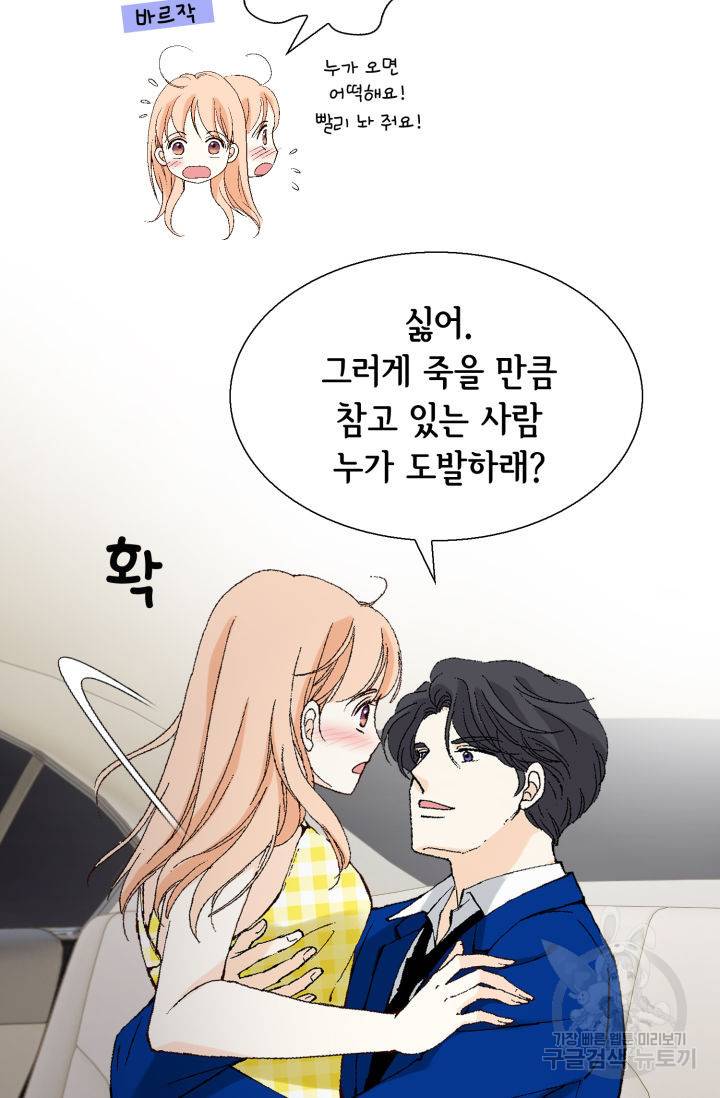 이 봄을 갖고 싶다 89화 20