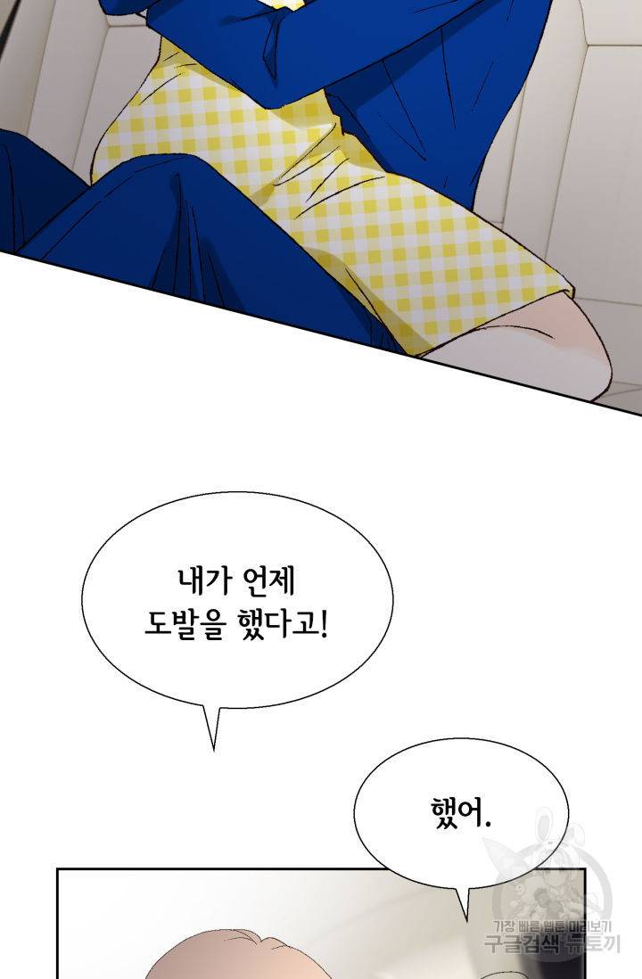 이 봄을 갖고 싶다 89화 21