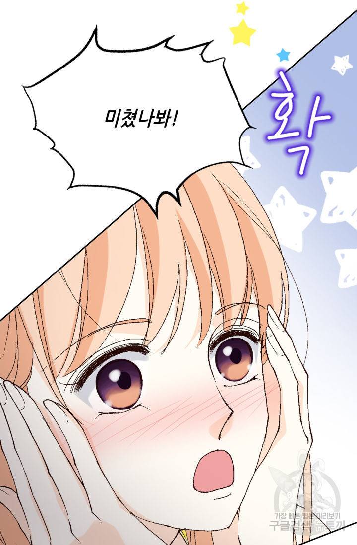 이 봄을 갖고 싶다 89화 24