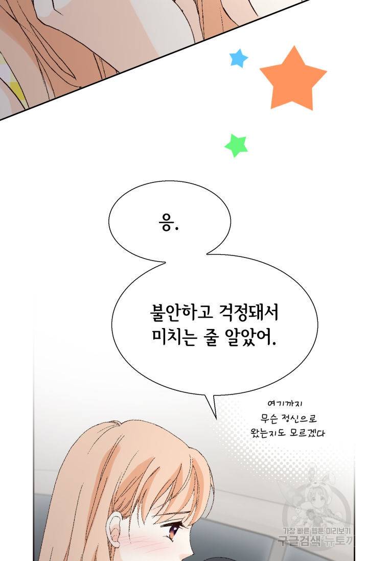 이 봄을 갖고 싶다 89화 25