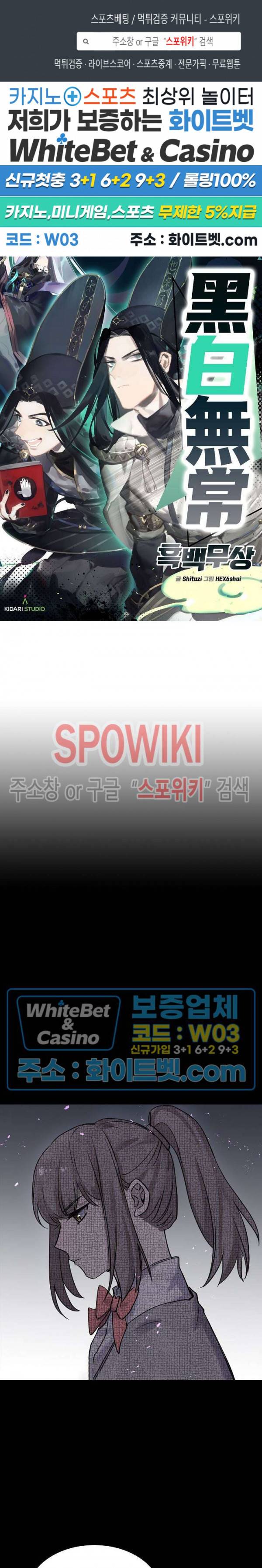 흑백무상 104화 1