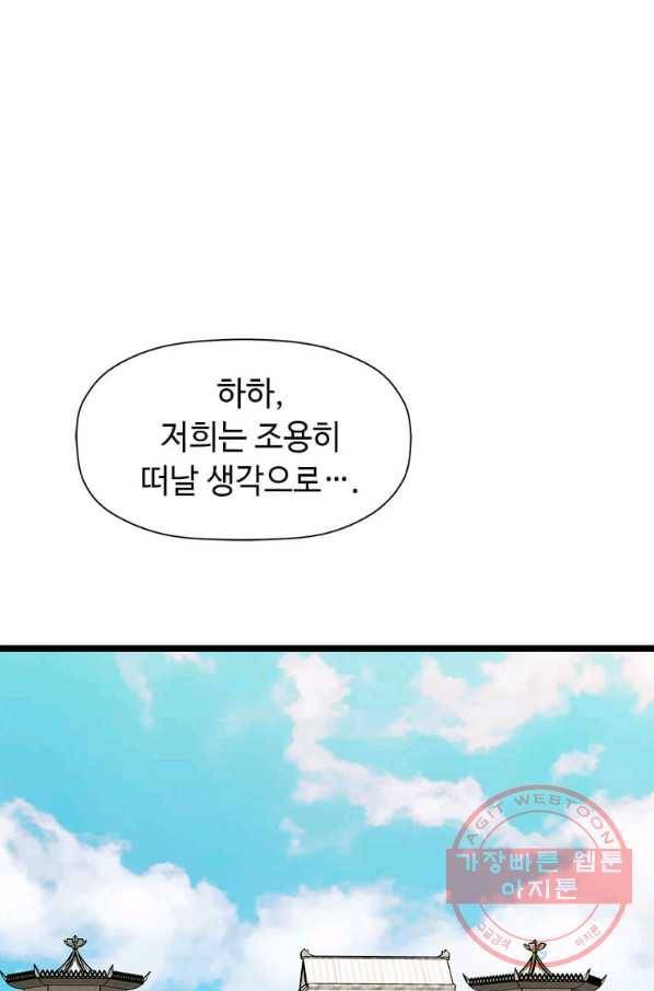 학사귀환 94화 1