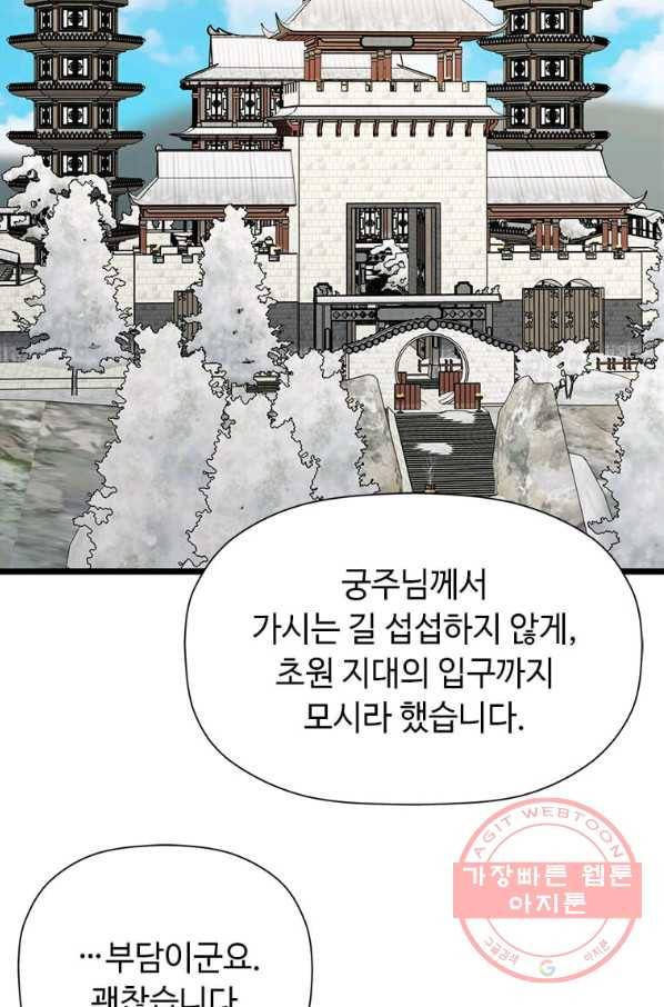 학사귀환 94화 2