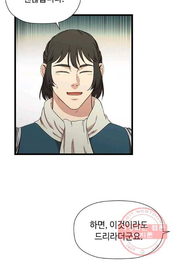 학사귀환 94화 3