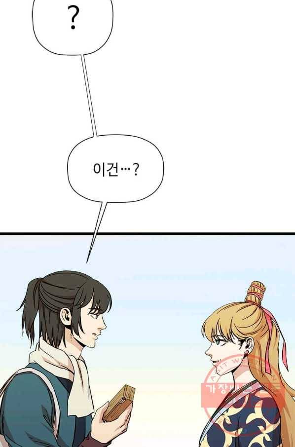 학사귀환 94화 5