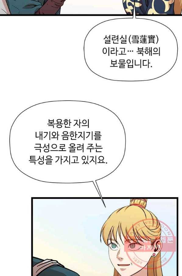 학사귀환 94화 6