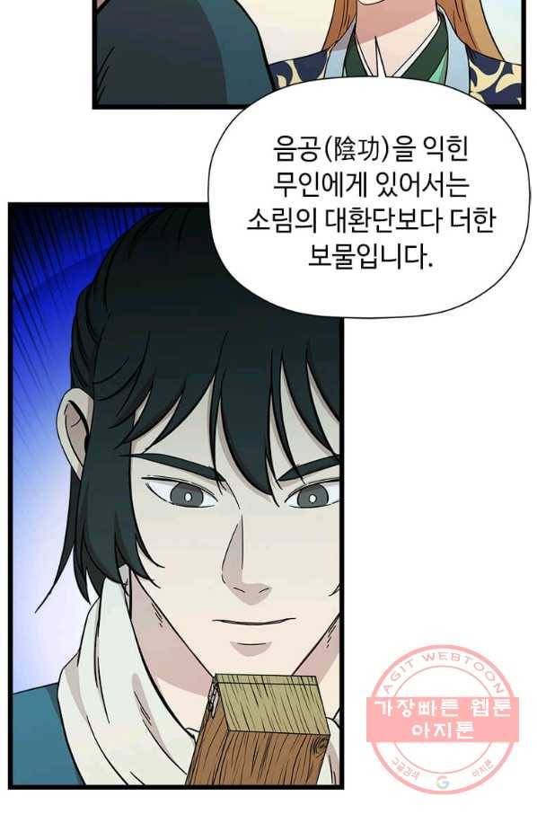 학사귀환 94화 7
