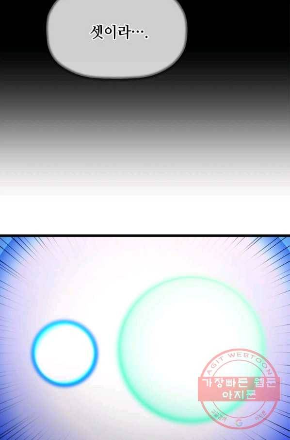 학사귀환 94화 10