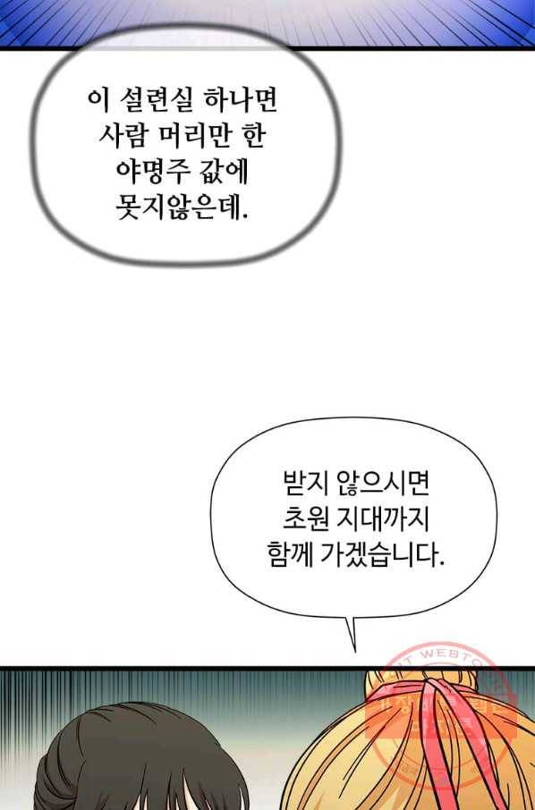 학사귀환 94화 11