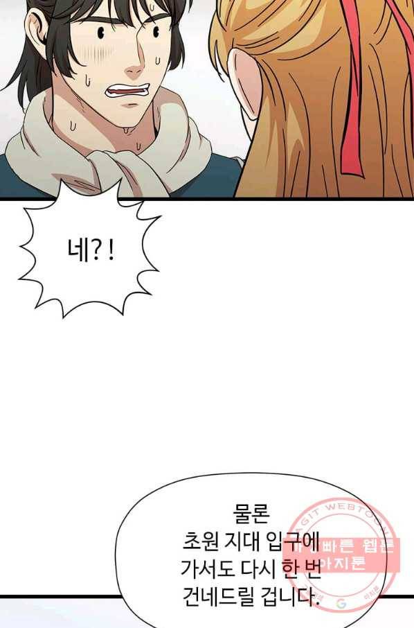 학사귀환 94화 12