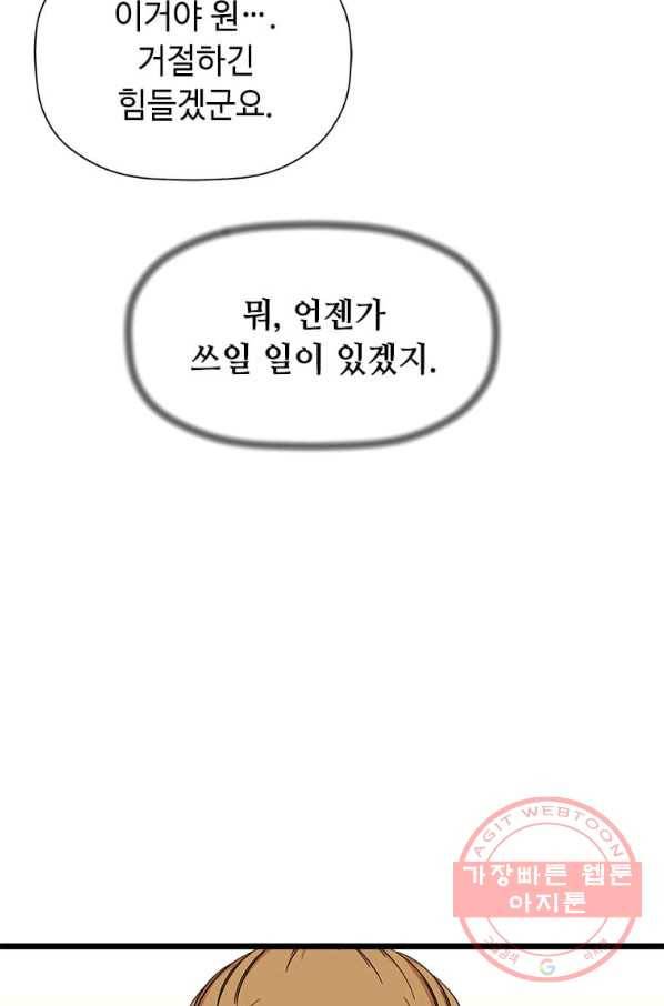 학사귀환 94화 14